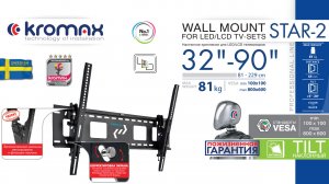 Настенный кронштейн для LED/LCD телевизоров KROMAX STAR-2