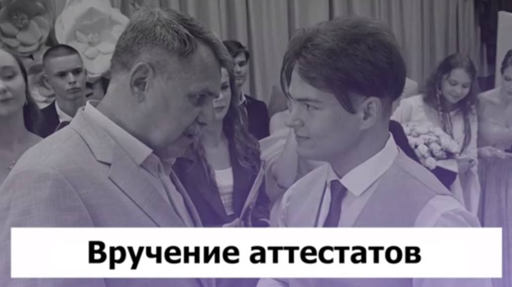 вручение аттестатов школьникам