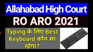 AHC RO ARO Typing के लिए Best Keyboard | AHC RO ARO Exam Latest Update | studytime