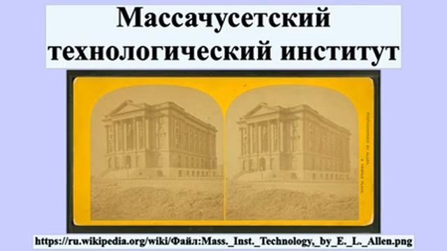 Массачусетский технологический институт