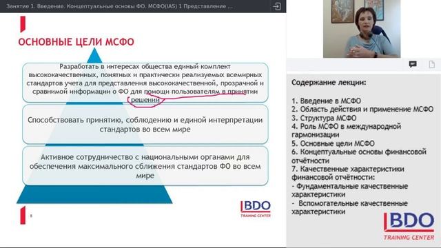 Фрагмент онлайн курса "Финансовый учет по МСФО". Занятие 1. смотреть онлайн