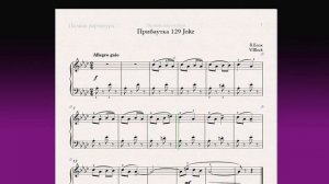 Прибаутка 129 Joke Фортепиано 1 класс / Piano 1 grade