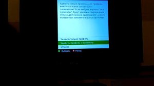 Как удалить профиль на Xbox360???