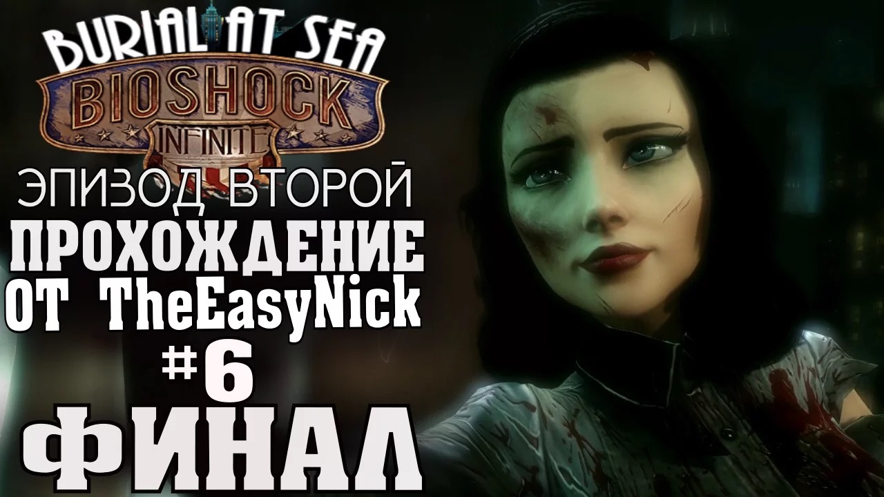 THEEASYNICK фото. THEEASYNICK лицо. Прохождение Bioshock аудиозаписи. Bioshock Deep Sea.