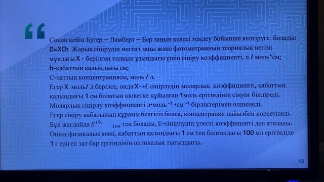 Оптикалық талдау әдісі. Фотоэлектроколориметрия.Спектрофотометрия. смотреть онлайн