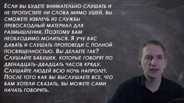 День 25. Как правильно слушать смотреть онлайн