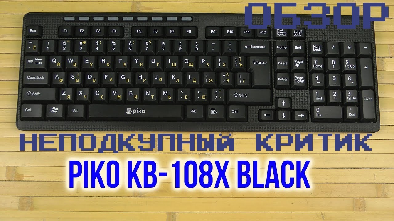 ОБЗОР НА ЛУЧШУЮ БЕЗПРОВОДНУЮ КЛАВИАТУРУ-Piko KB-108X