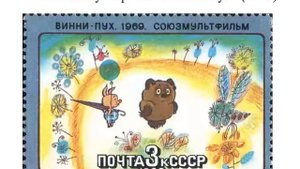 Винни-Пух и все-все-все