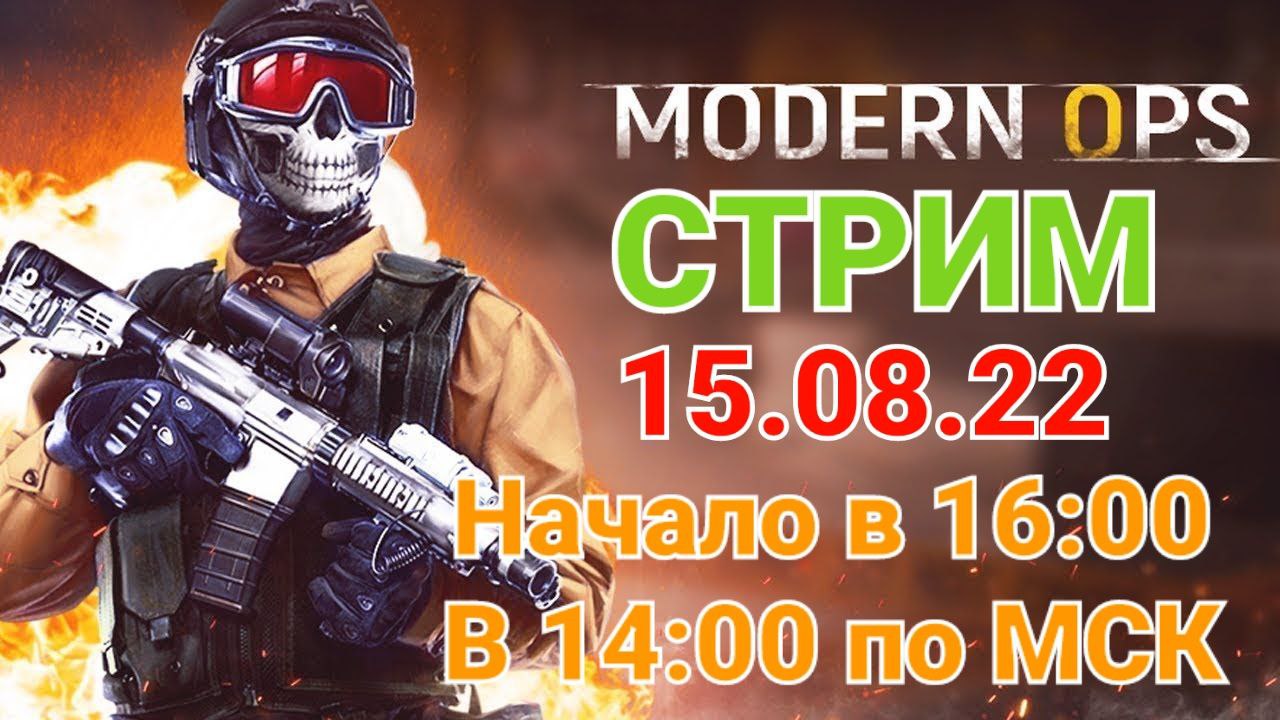 ? Играем с Прохором в Modern Ops на ПК ПРЯМОЙ ЭФИР на Ютубе?