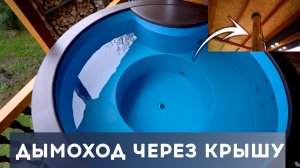 УЛИЧНАЯ КУПЕЛЬ С ПЕЧКОЙ НА ДРОВАХ установленная в террасе #уличнаякупель