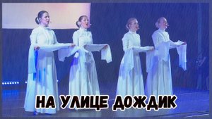 Дождик. Казачий ансамбль Атаман