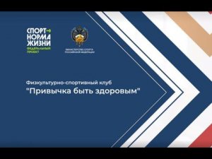 Проект «Привычка быть здоровым»