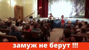 Частушки про любовь, смешные, сельские  Замуж не берут