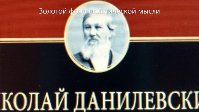 Славянский культурно-исторический тип.