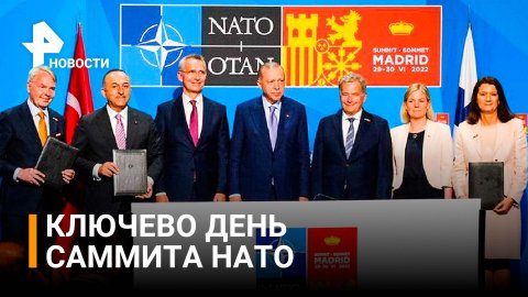 В Испании попытку НАТО бороться с Россией назвали большой ошибкой / РЕН Новости