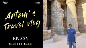 Мединет-Абу. Египет / Medinet Habu. Egypt