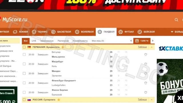 СТРАТЕГИЯ НА ГАНДБОЛ 