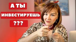 Инвестиции для НАЧИНАЮЩИХ. Просто об инвестициях