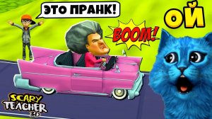 ПРАНКИ над ЗЛОЙ УЧИЛКОЙ МИСС Ти Злая Учительница Scary Teacher 3D Miss T Animation КОТЁНОК ЛАЙК