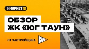 ЖК «ЮгТаун» от КВС – уют малоэтажной застройки на юге Санкт-Петербурга