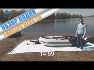 РИВЬЕРА 3200 СК: Испытания на воде ПВХ лодки. Обзор от ПервыйЛодочный.рф