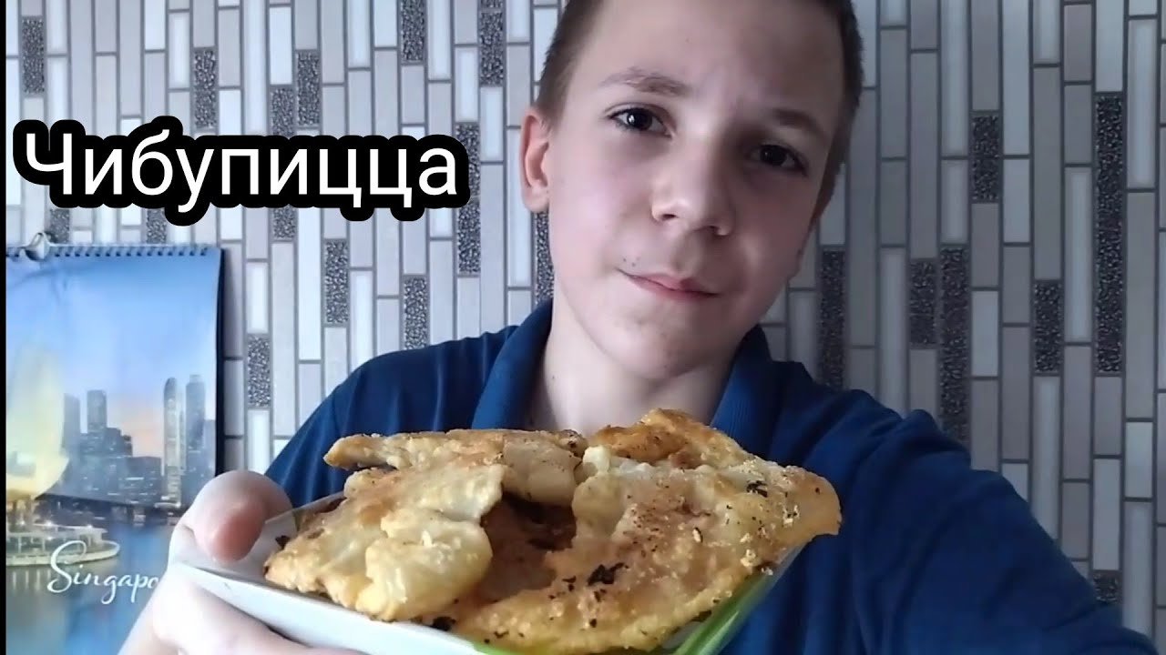 Чибупицца в домашних условиях.