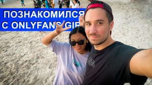 ПОЗНАКОМИЛСЯ С КЛЕВОЙ ТАЙКОЙ МИШЕЛЬ / УЛИЧНЫЙ ПИКАП ЗА ГРАНИЦЕЙ