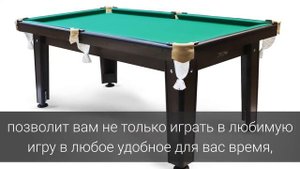 Бильярдный стол Кадет