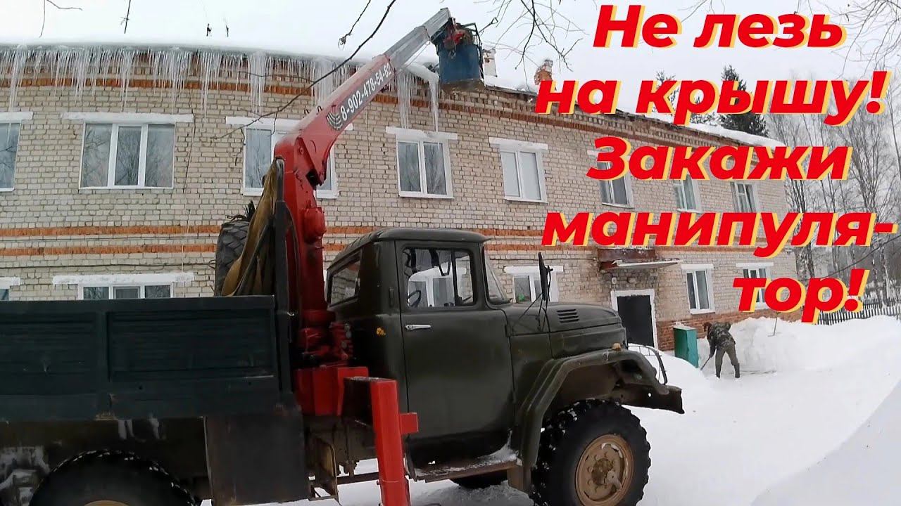 Как можно использовать манипулятор?! зил 131 с корзиной кму.