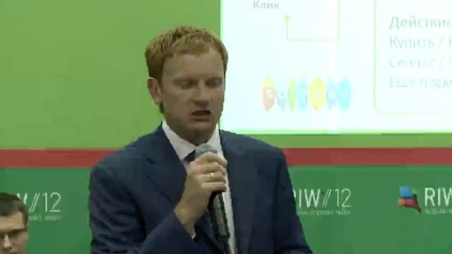 RIW12 - Между кликом и лидом