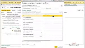 Как в 1С ЗУП рассчитать средний заработок сотрудника, который только устроился и в командировку