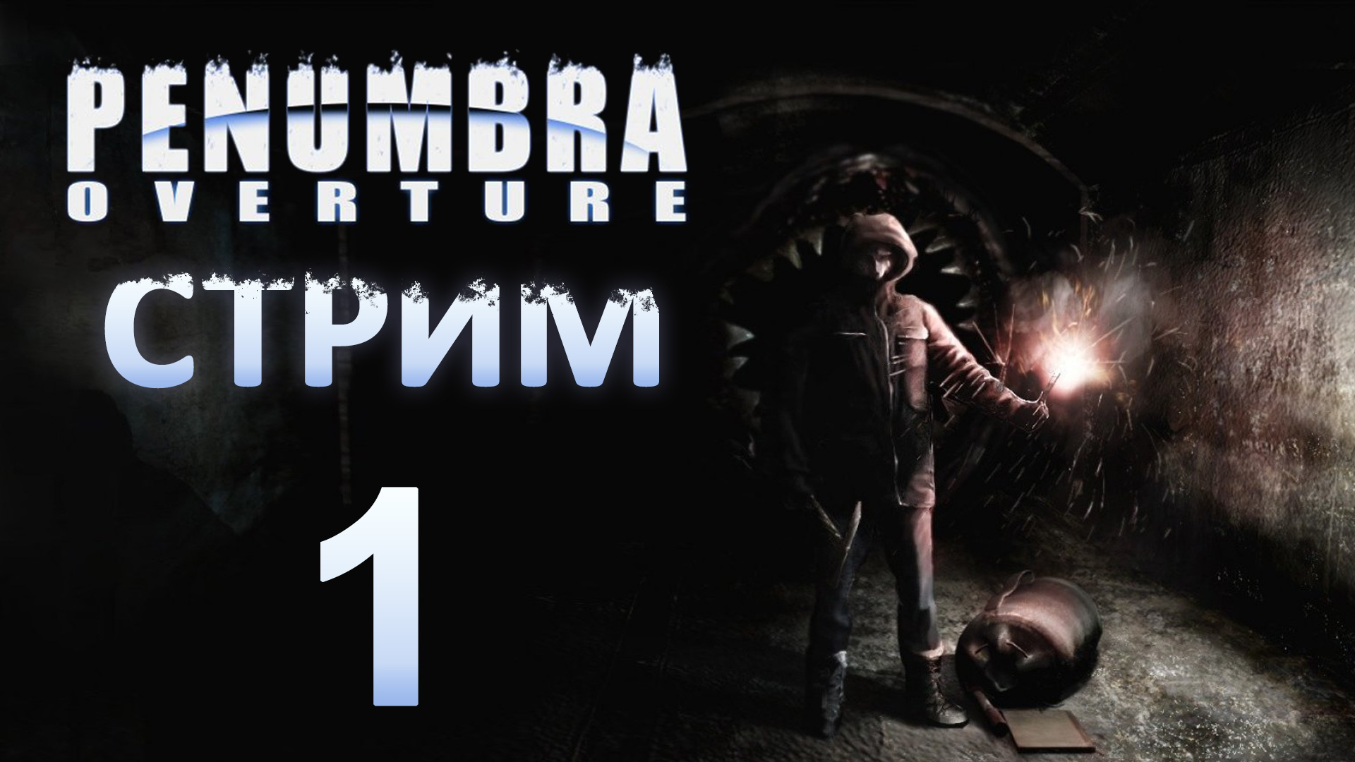 Penumbra: Overture - Прохождение игры на русском [#1] | PC (2018 г.)