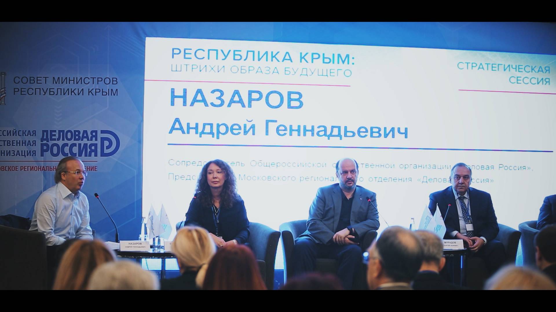 Деловая Россия - пленарное заседание