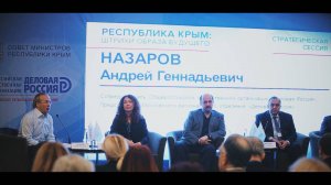 Деловая Россия - пленарное заседание