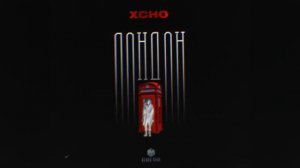 Xcho -  Лондон