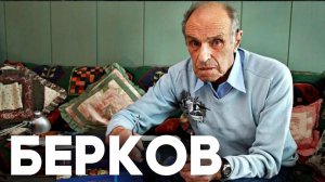 ВАЛЕРИЙ БЕРКОВ | Еврей, который полюбил Скандинавию