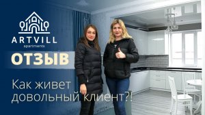 Стоит ли покупать дом у ArtVill ? | Отзыв от клиента