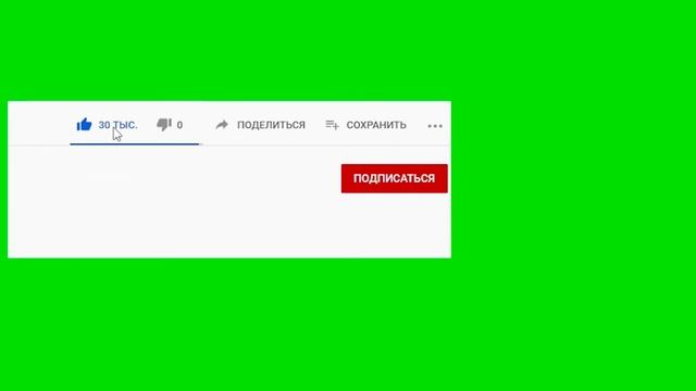 5 футажей на зеленом фоне ПОДПИСАТЬСЯ (хромакей ПОДПИСАТЬСЯ) зеленый фон футаж зеленый экран смотреть онлайн