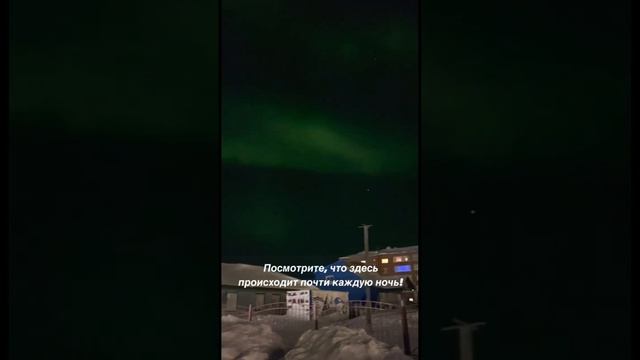 Столица северного сияния! Хатанга, Таймыр, Красноярский край #северноесияние #арктика #таймыр