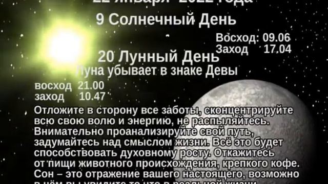 Рекомендации по солнечным и лунным дням на 21 22 23 января 2022 г смотреть онлайн