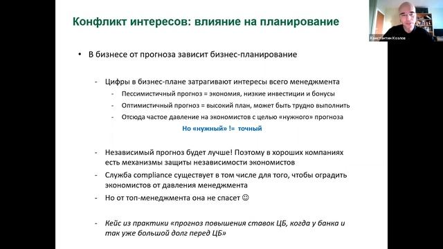 Работа экономиста в крупном бизнесе: навыки, конфликты интересов, прогнозы