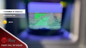 Первый в мире гибридный коллиматор - тепловизор с проекционным экраном! iRay Fast FAL 19!