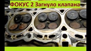Фокус 2 1.6 Как загибает клапана! "Сидим в гараже" Миша Яковлев"