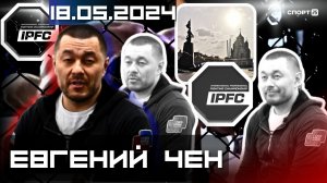 Евгений Чен о новых проектах #IPFC - 18 мая 2024 главная площадь Владивостока станет спортивной