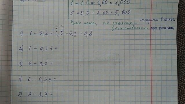 Приёмы устного счёта, вычитание десятичных дробей