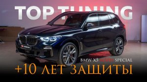 BMW X5 M50D – премиальная защита кузова на 10 лет