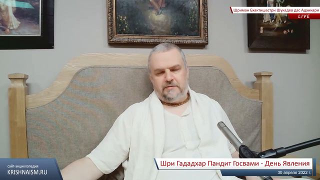 Шри Гададхар Пандит Госвами - день явления (Шриман Бхактишастри Шукадев дас Адхикари) смотреть онлайн