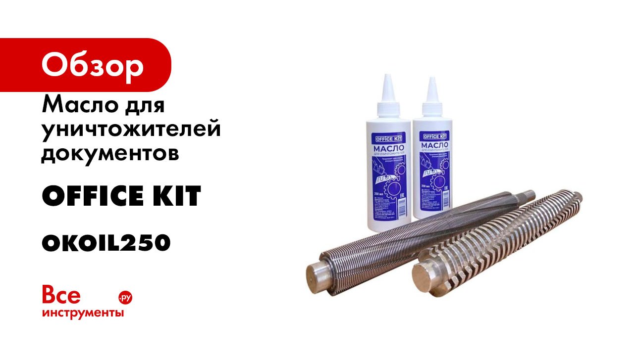 Масло для уничтожителей. Ножи для Шредера. Уничтожитель дисков. Petro Office Oil.