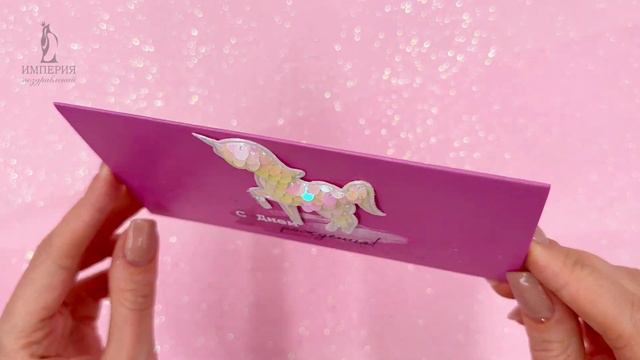 Конверт для денег / С Днем рождения!