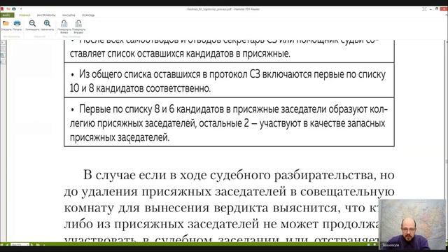 Уголовный процесс Лекция 18 ОСОБЕННОСТИ ПРОИЗВОДСТВА В СУДЕ С УЧАСТИЕМ